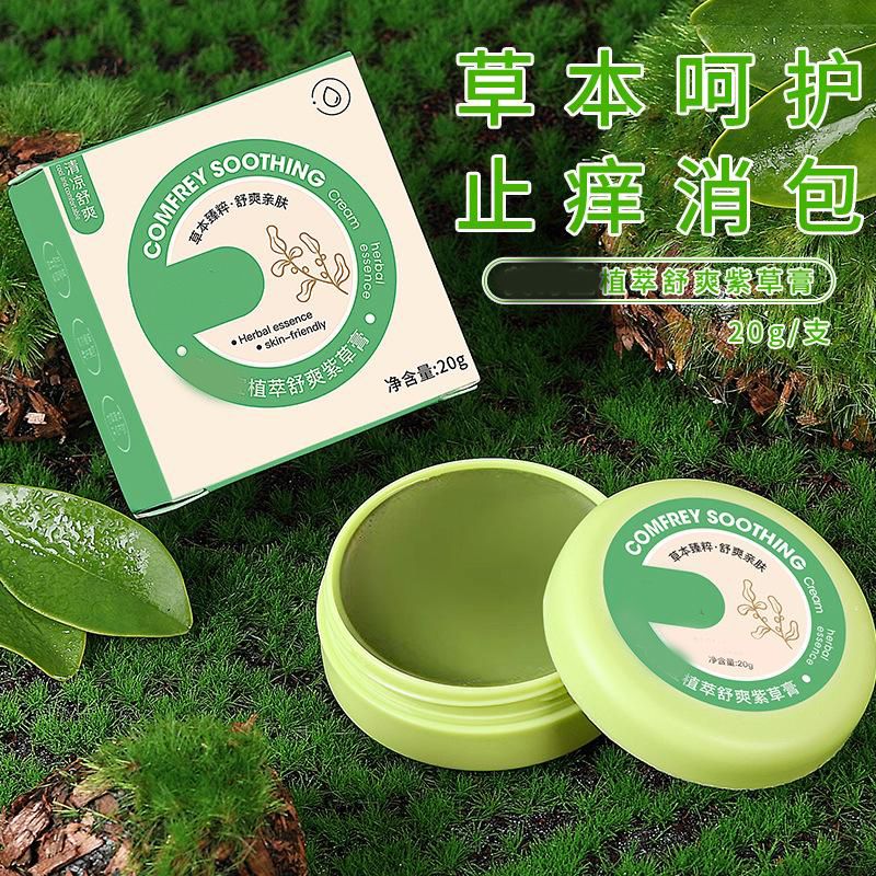13306596.【10件装】紫草膏20g婴儿童防蚊止痒膏薄荷多效修护膏防蚊虫婴童专用