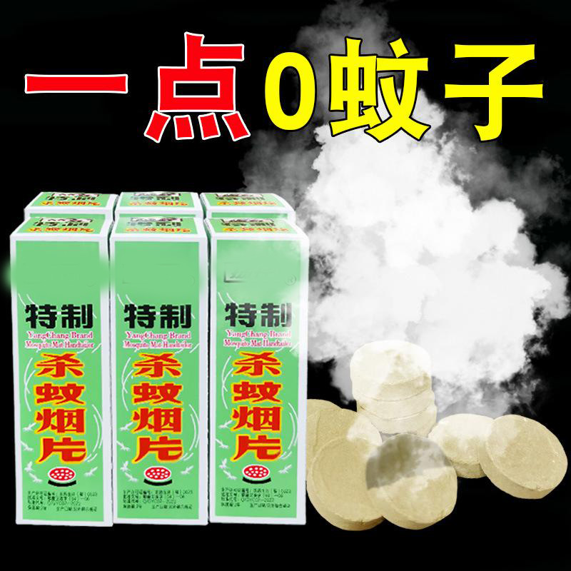 13306550.【10件装】灭蚊烟片雾蚊香片驱杀蚊烟片烟熏老式家用灭蚊宝杀虫药片