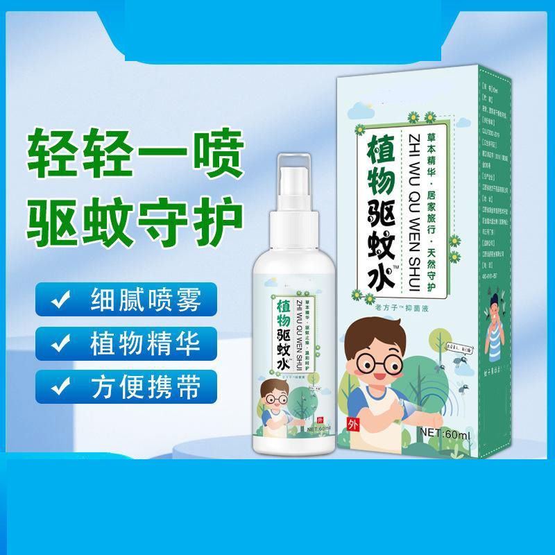 13306460.【2件装】植物驱蚊水婴儿宝户外防蚊喷雾儿童驱蚊水花露水