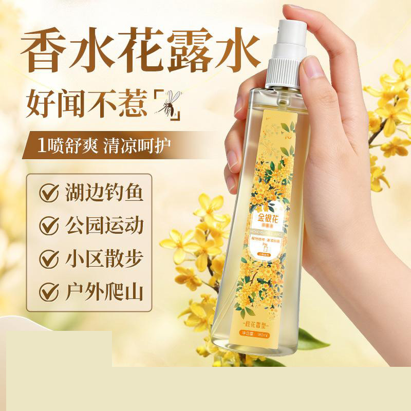 13306476.【2件装】桂花香花露水持久留香防文叮咬喷雾夏季家用成人儿童清凉花露水