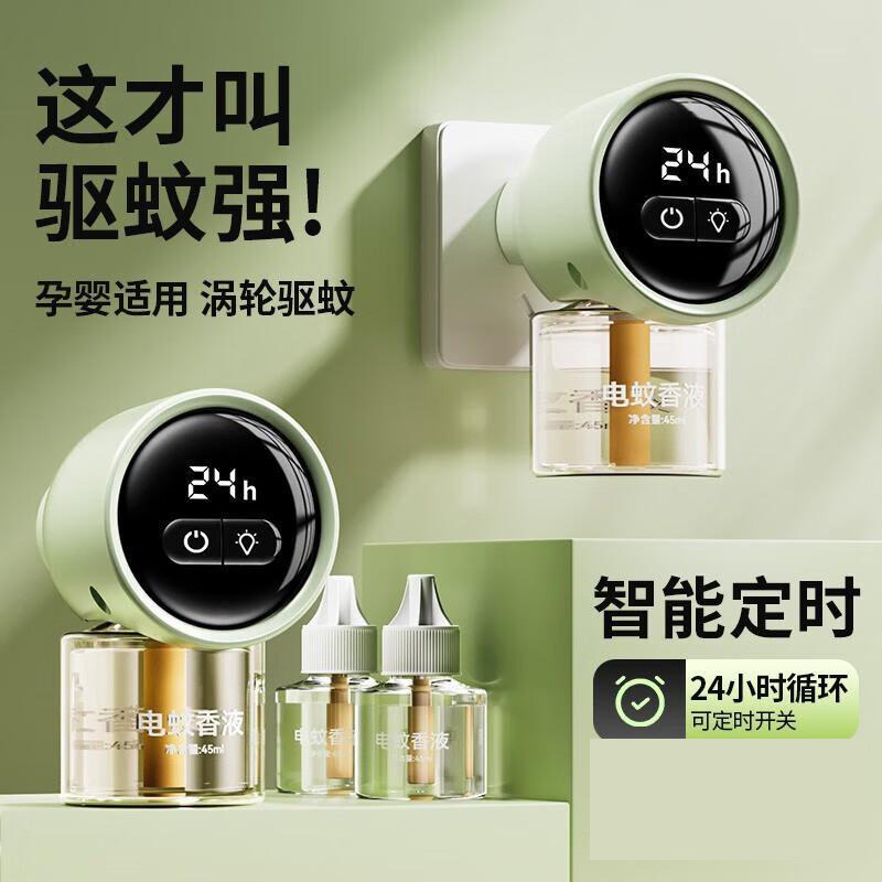 13306501.电热蚊香液家用无味驱蚊液母婴用防蚊液套装蚊香液补充液