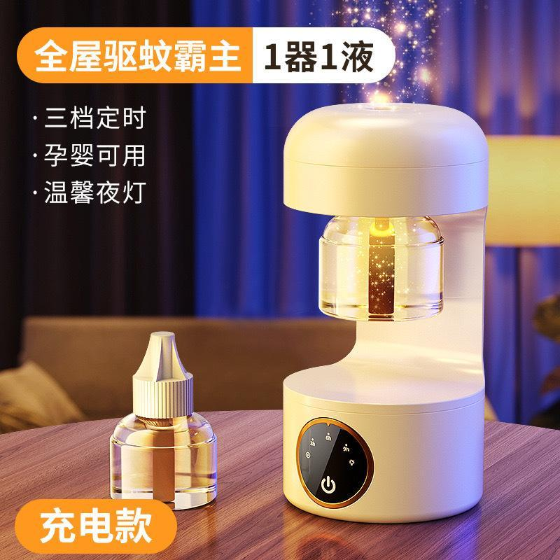 13306482.蚊香器家用电热蚊香液USB充电驱蚊器智能定时驱蚊水室内