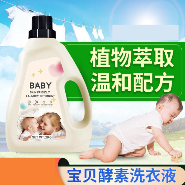 13306475.【2件装】洗衣液宝贝酵素深层清洁婴儿宝宝孕妇儿童内衣用