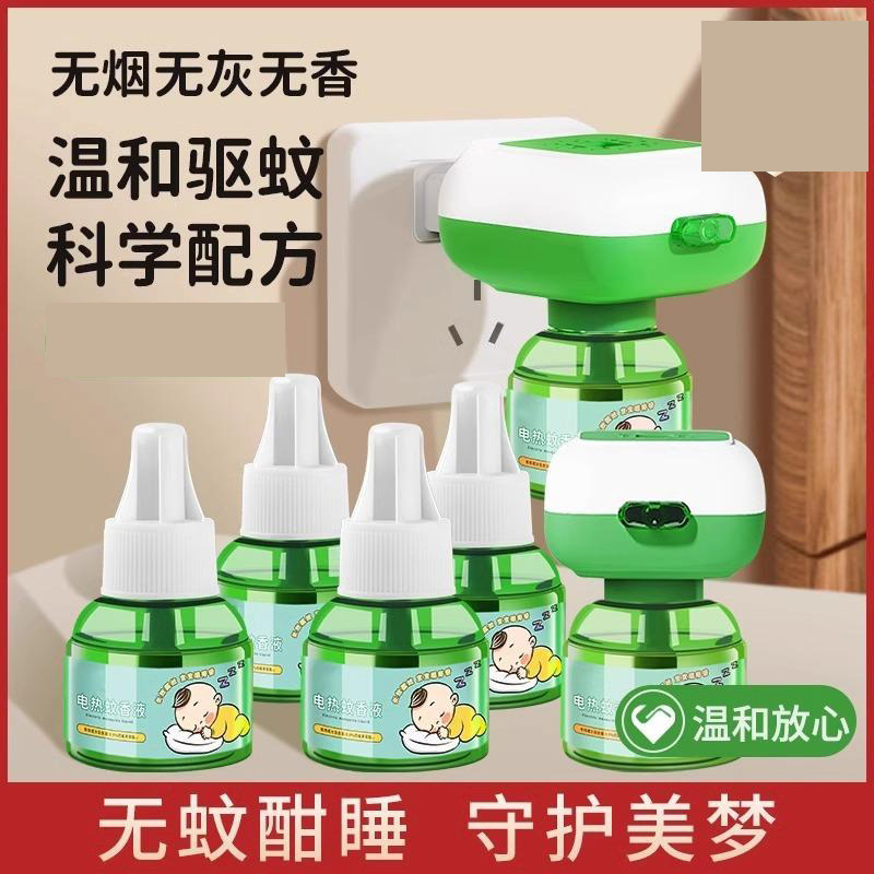 13306516.电热蚊香液家用无味专用室内驱蚊插电式灭蚊补充液