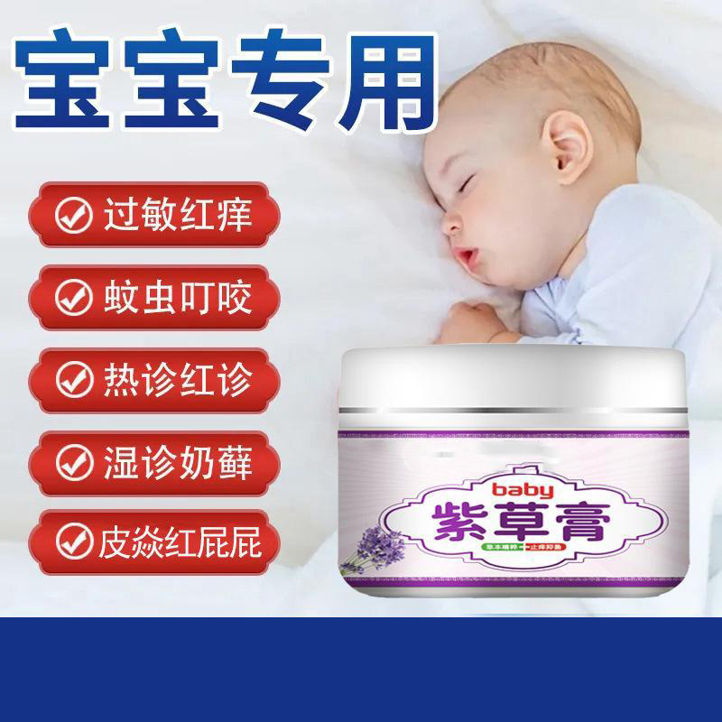 13306552.【2件装】宝宝紫草膏婴幼儿皮肤外用草本膏蚊虫叮咬红疹止痒