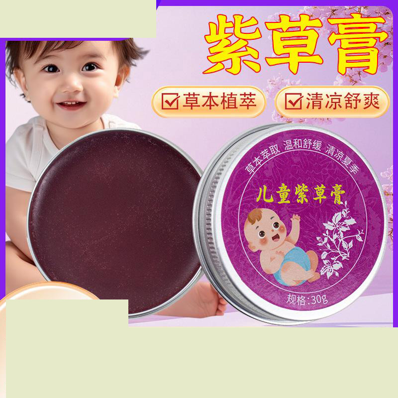 13306584.【5件装】紫草膏儿童夏季防叮咬止痒缓解清凉膏便携婴儿宝宝适用止痒膏