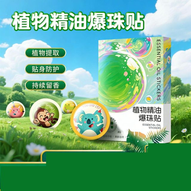 13306504.【3件装】植物精油爆珠贴夏季户外儿童叮咬便携盒装卡通精油爆珠贴