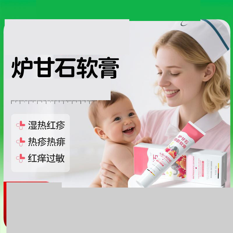 13306606.炉甘石软膏止痒根去外用顽固皮炎膏成人痱子儿童无刺激药膏