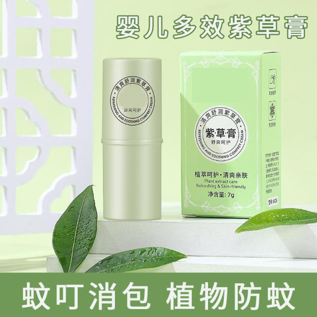 13306583.【10件装】植物紫草膏防蚊虫叮咬儿童宝宝户外多效修护舒缓驱蚊止痒膏