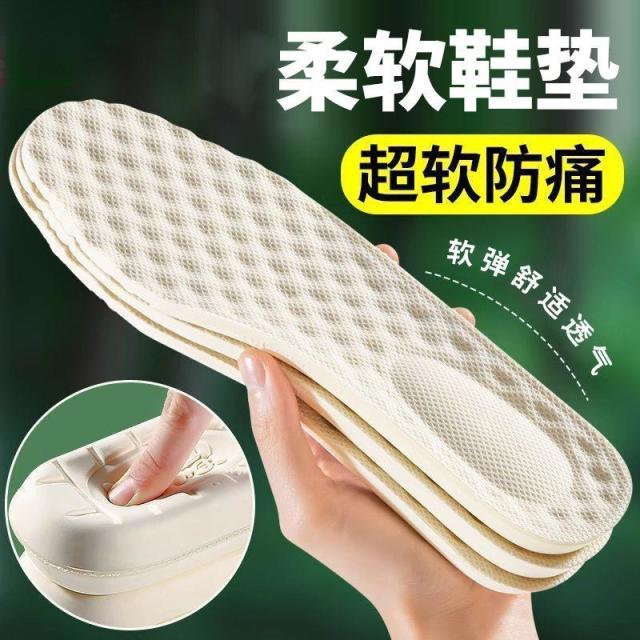 13663231.【5件装 】超软乳胶防脚痛鞋垫男女久站不累舒适防臭透气吸汗运动踩屎感鞋垫