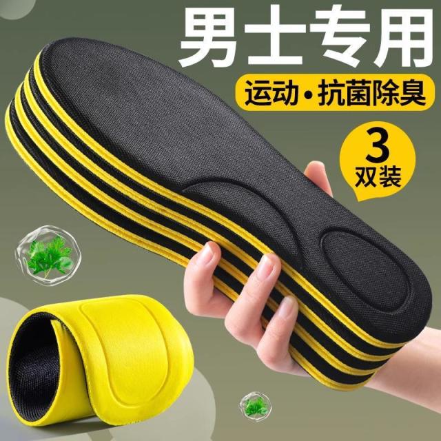 13663779.男女吸汗防臭跑步运动透气减震垫超软久站不累踩屎感鞋垫