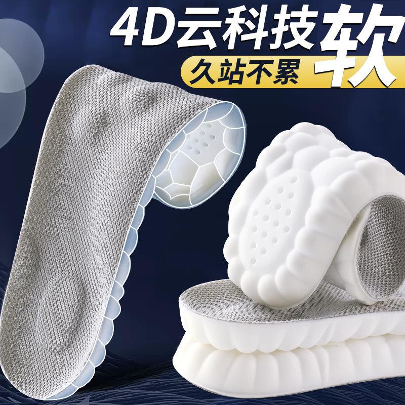 13663250.【2件装】踩屎感鞋垫久站不累软4d军训足弓按摩运动减震吸汗防臭夏季男