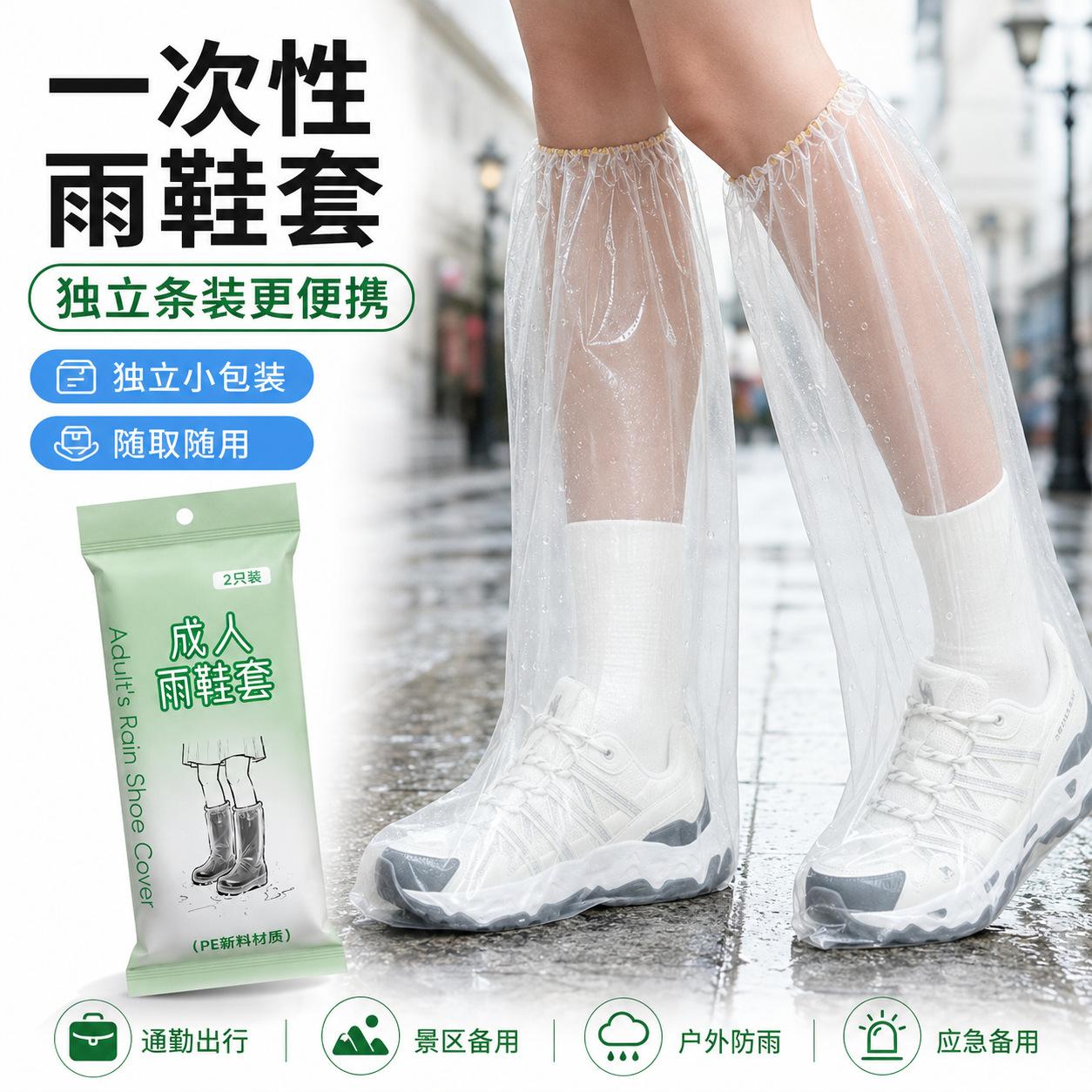13664143.【5件装】雨鞋套一次性鞋套防水防滑加厚耐磨独立小包装塑料便携防水鞋套