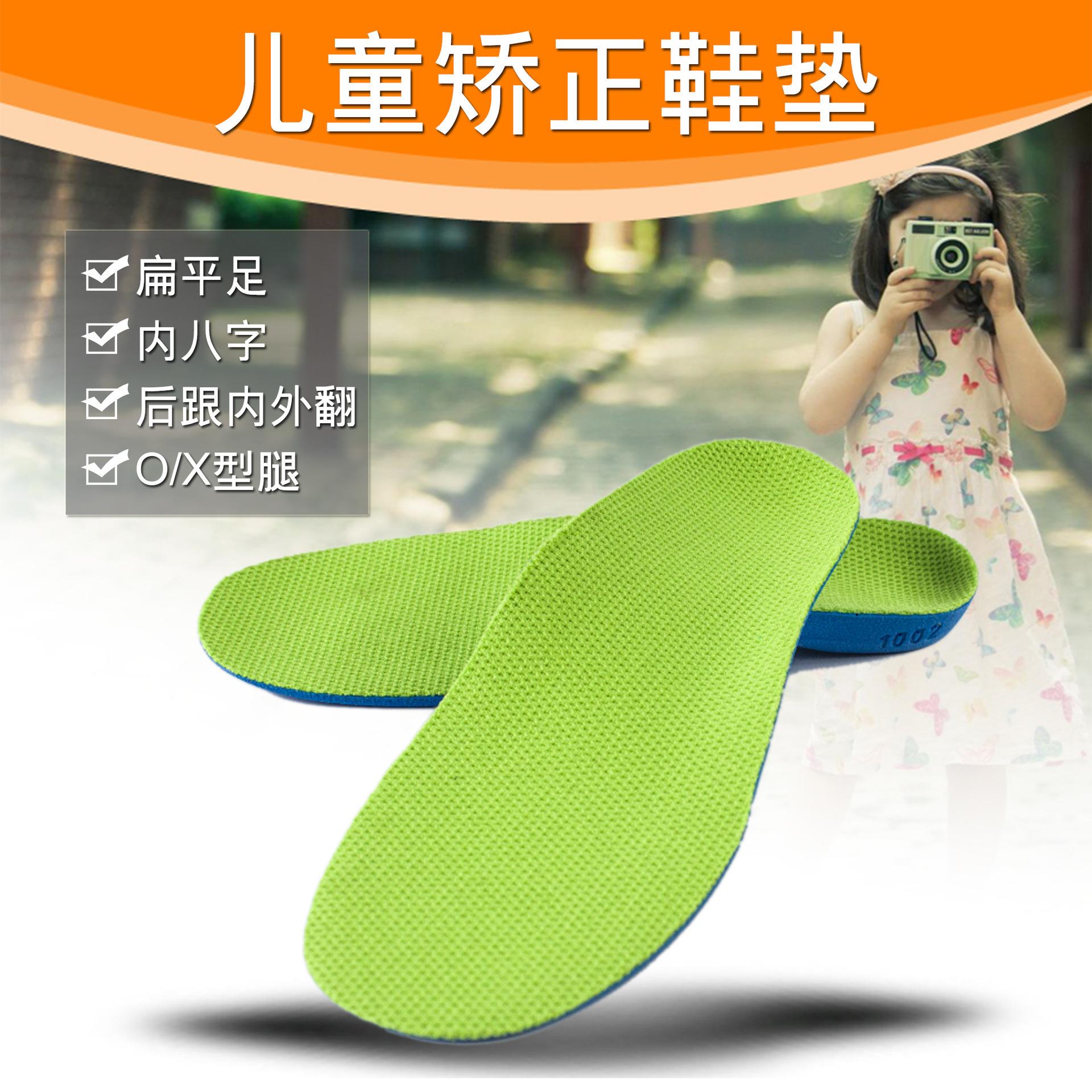 13664175.PU儿童鞋垫足弓垫支撑内八字运动儿童扁平足矫正鞋垫