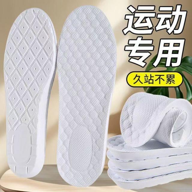 13663233.【5件装】超软乳胶防脚痛鞋垫男女款久站不累舒适防臭透气吸汗运动鞋垫