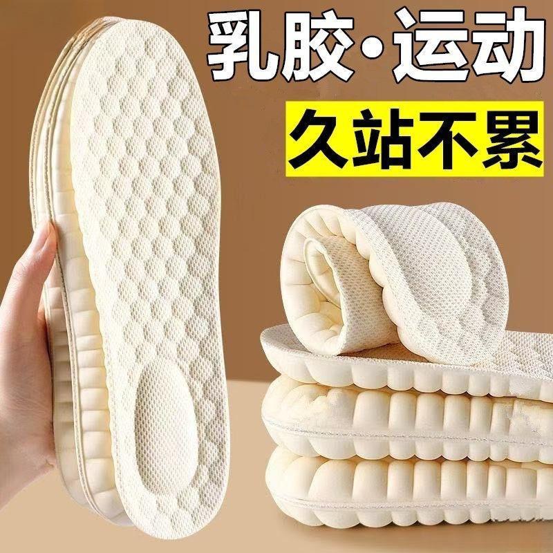 13663231.【5件装 】超软乳胶防脚痛鞋垫男女久站不累舒适防臭透气吸汗运动踩屎感鞋垫