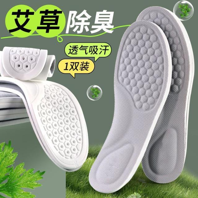 13663224.【2件装】防臭鞋垫男柔软舒适久站不累女跑步运动减震透气吸汗舒适除臭