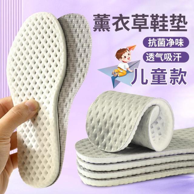 13664233.【2件装】鞋垫儿童运动羽毛篮球薰衣草精华防臭高弹减震透气吸汗鞋垫