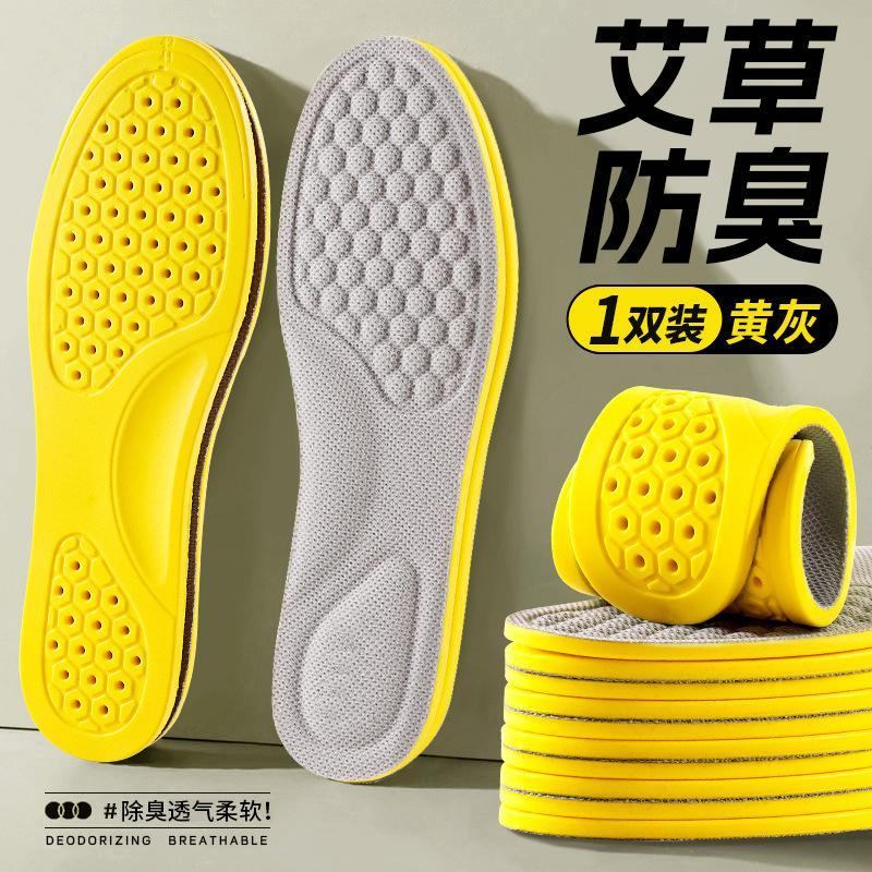 13663224.【2件装】防臭鞋垫男柔软舒适久站不累女跑步运动减震透气吸汗舒适除臭