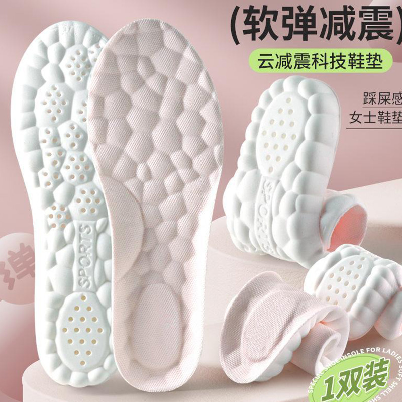 13663316.【2件装】米囹 防臭鞋垫女款超软底踩屎感久站不累脚运动吸汗透气不闷脚鞋垫