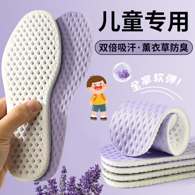 13664233.【2件装】鞋垫儿童运动羽毛篮球薰衣草精华防臭高弹减震透气吸汗鞋垫