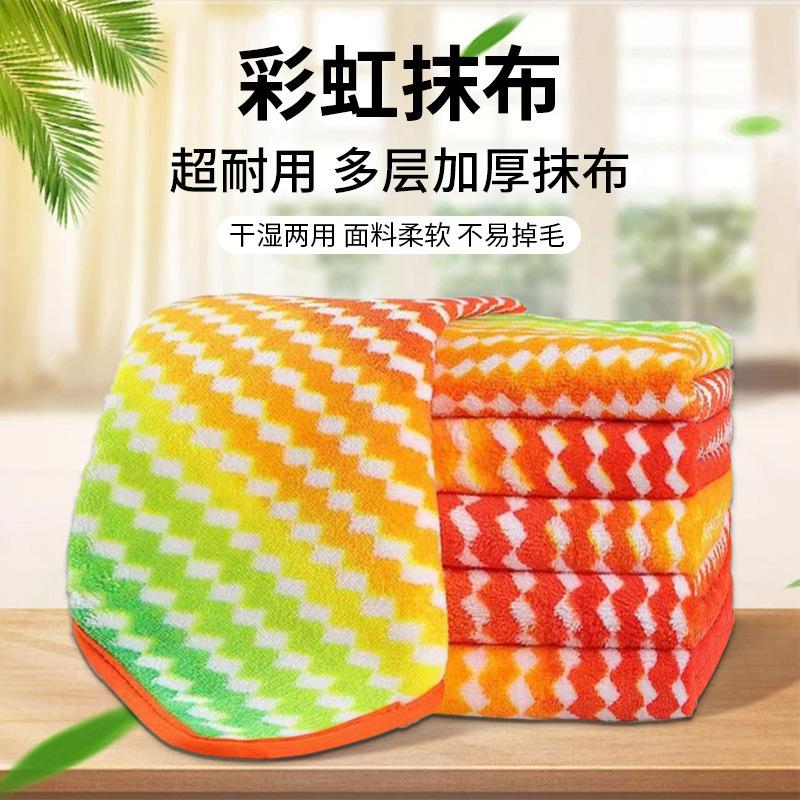 13105003.彩虹抹布厚款吸水不掉毛厨房专用抹布洗碗布吸油易清洗厨房抹布