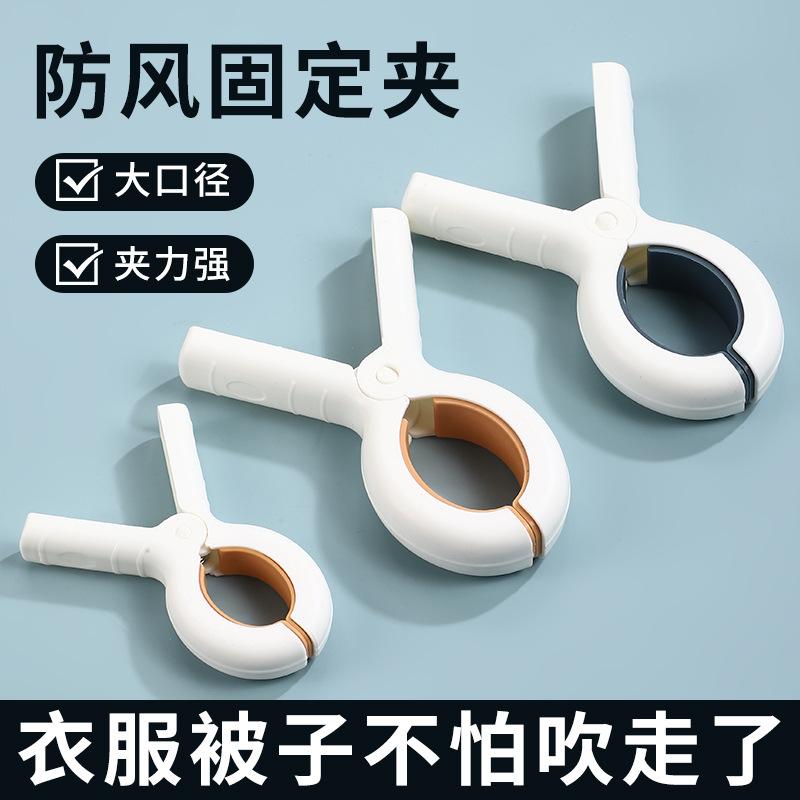 13112699.加厚防风被子夹无痕晾衣架防滑十字绣固定夹多功能实用夹子