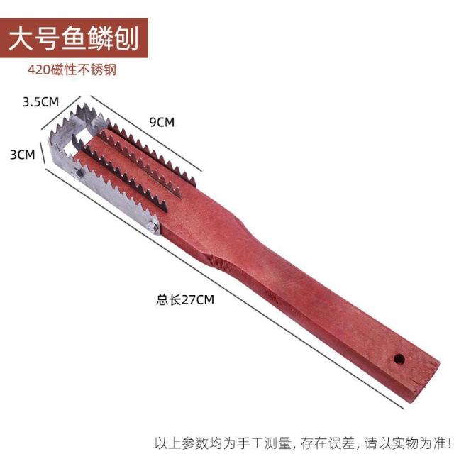 13114462.去鳞器厨用小工具鱼鳞刨刀刮鳞器花梨木柄刷杀鱼鳞搓板厨房小工具