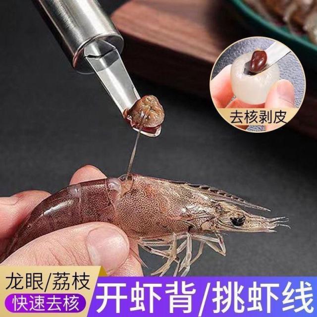 13112950.厨用小工具剥虾器去虾线虾脑取肉龙眼去核器剥壳工具