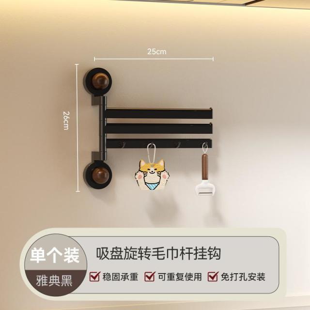 13617059.卫浴收纳用具免打孔旋转沥水挂杆多功能壁挂式毛巾置物架