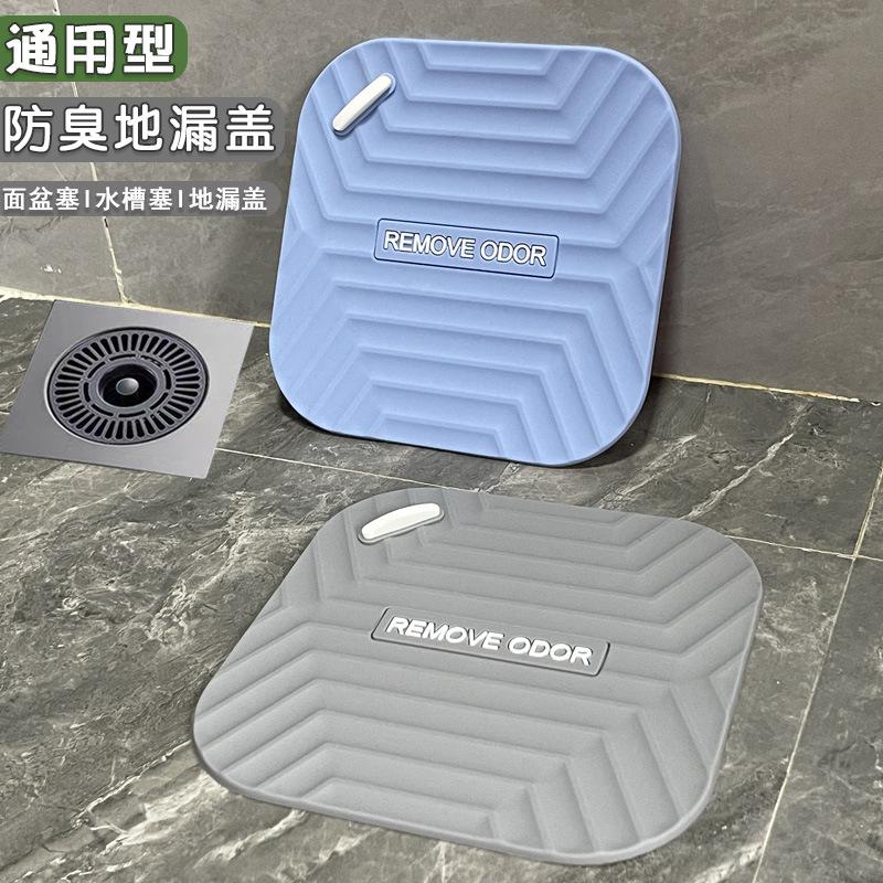 13630859.通用型卫生间地漏盖厨房浴室厕所防蚊虫反味地漏垫子下水道防臭地漏盖