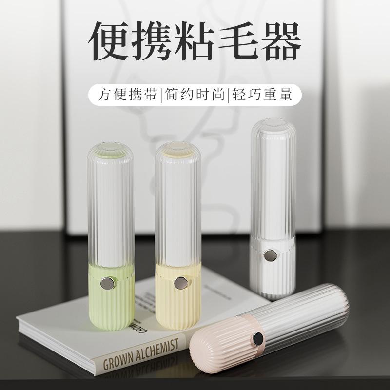 13626625.迷你粘毛器便携宠物粘毛滚双面可撕式除毛器除灰衣物除尘