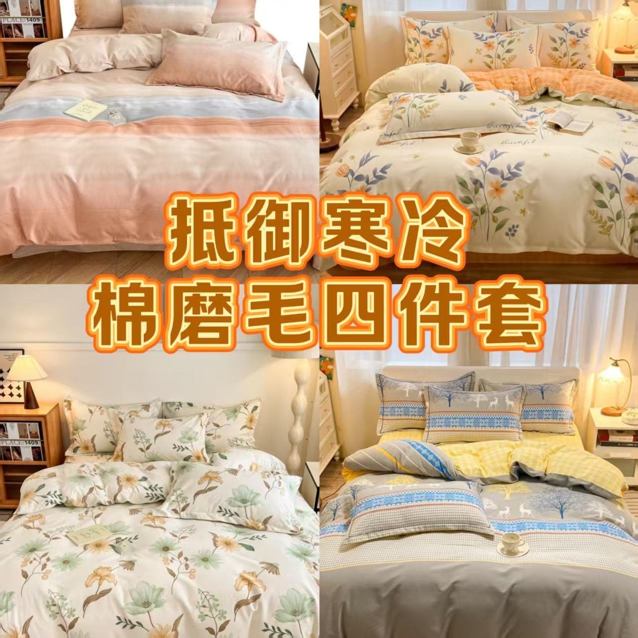 13807590.【新增100%纯棉四季款】2025新款加厚棉磨毛印花四件套 【软磨毛工艺 更亲肤 更保暖】