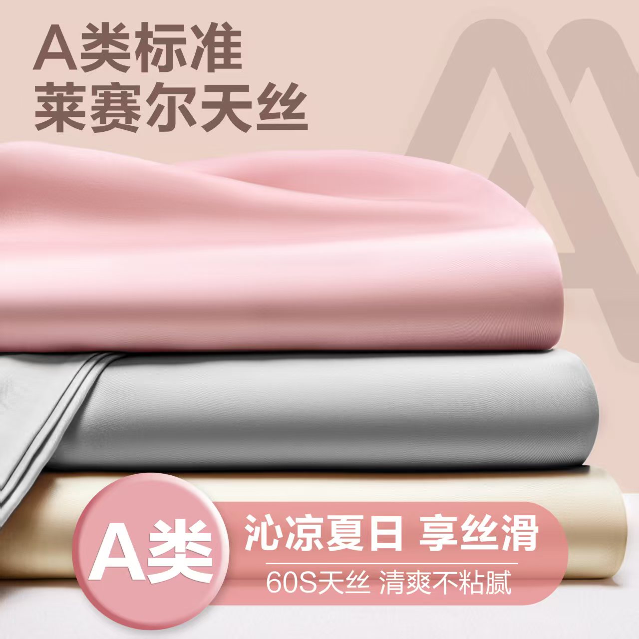 13807335.2026新款纯色60支莱赛尔天丝单品系列单床笠