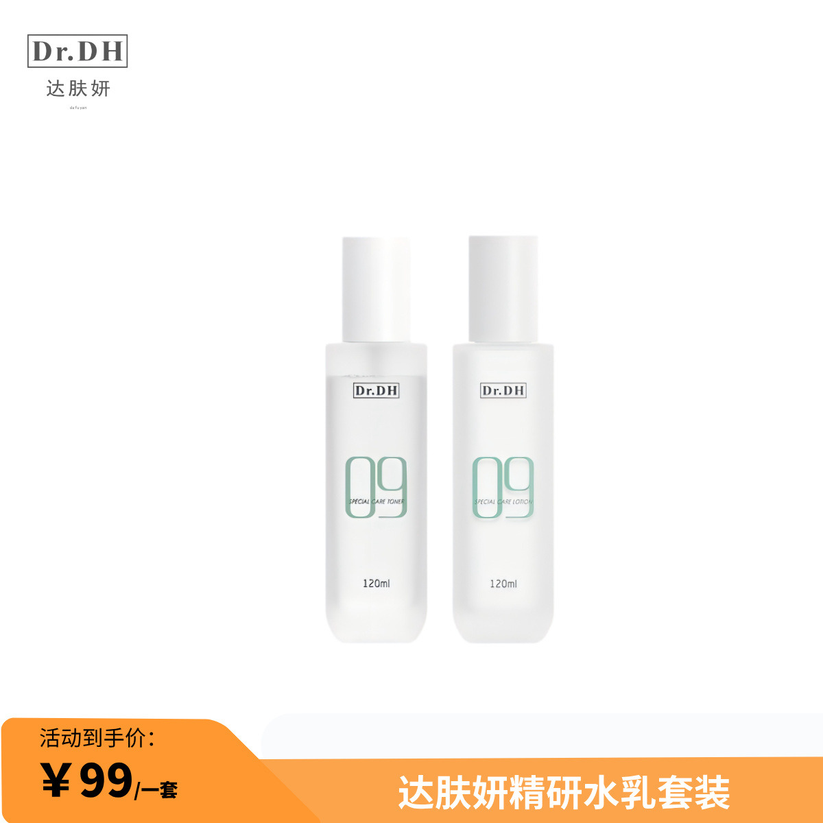 12362554.达肤妍B5精研水乳套装