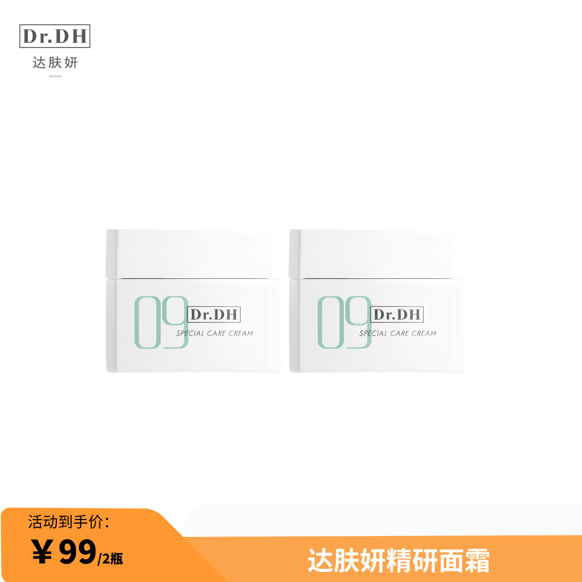 12362520.达肤妍升级款精研面霜50g