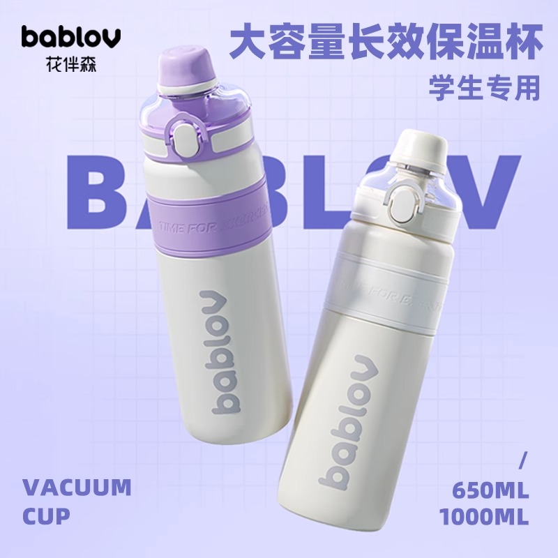 13012224.bablov保温杯运动水壶大容量女生吸管水杯学生专用316L不锈钢杯子