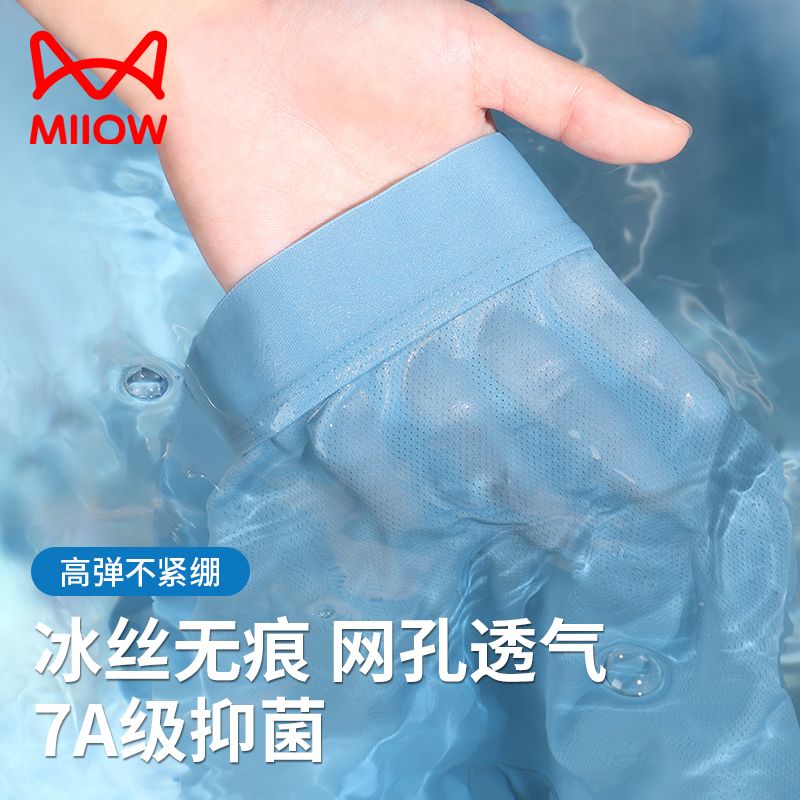 13635308.猫人断码清仓【L/XL】3条!性价比冰丝抑菌男士内裤