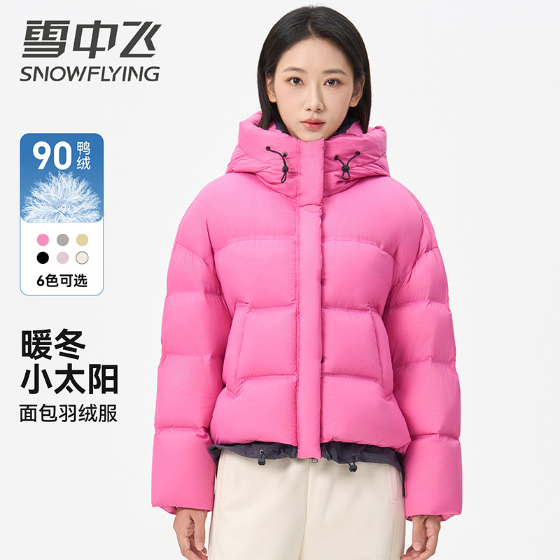13138496.雪中飞女士羽绒服冬季新款百搭时尚清新潮流面包服加厚外套