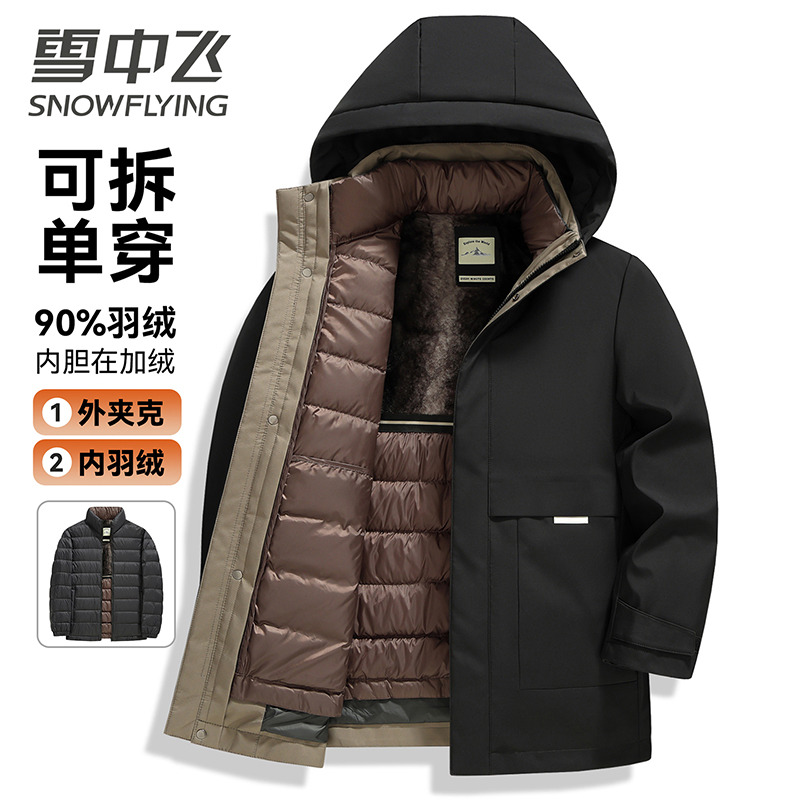13138802.雪中飞羽绒服冬季新款保暖防寒休闲显瘦90鹅绒可拆卸上衣外套男