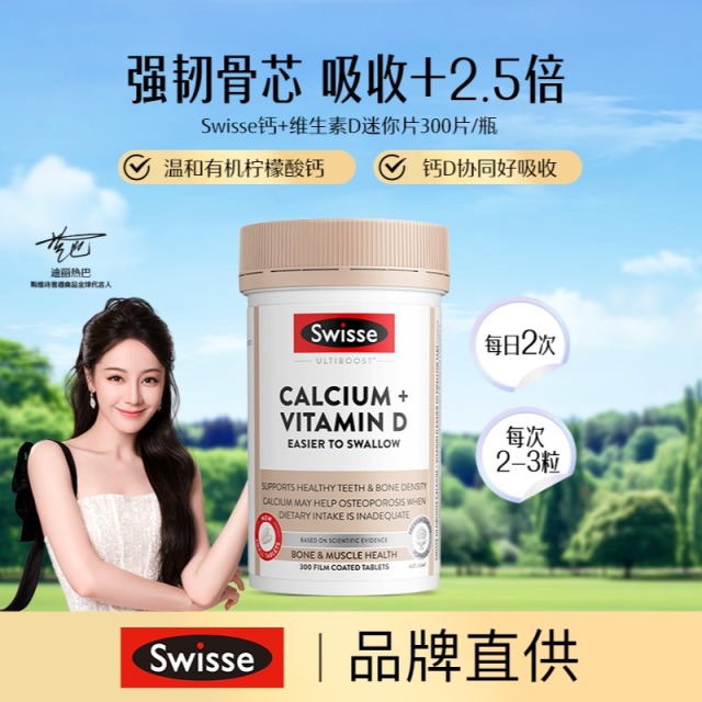 13134315.Swisse 斯维诗钙片含D3补钙好吸收迷你片 娘娘钙 300片/瓶
