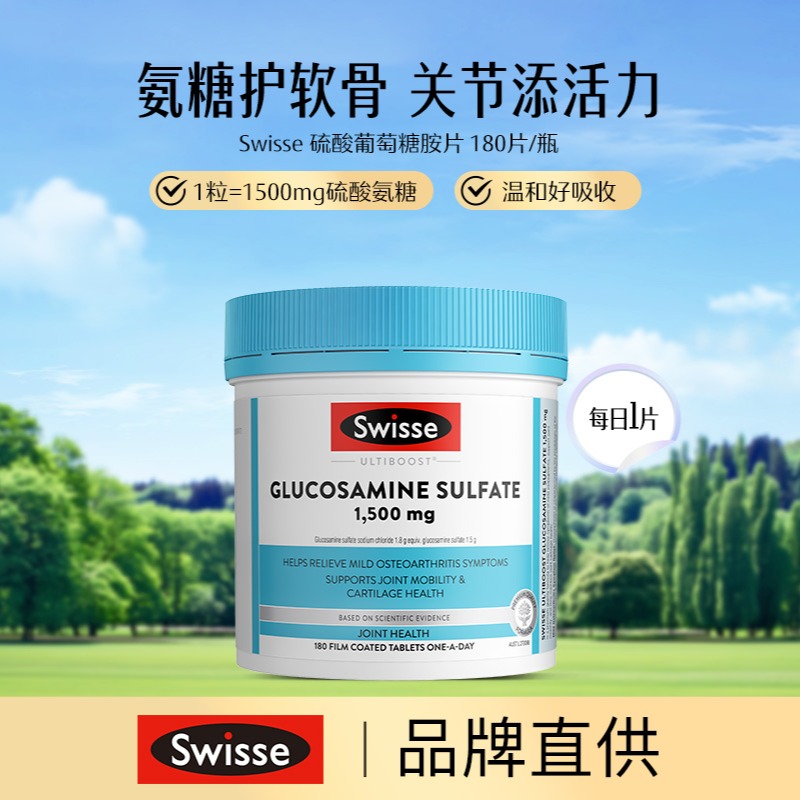 13134511.Swisse 硫酸葡萄糖胺片温和好吸收 氨糖维骨力 180片/瓶