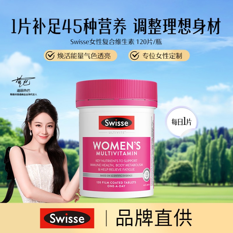 13134527.Swisse 女性复合均衡营养素 力她维 120片/瓶