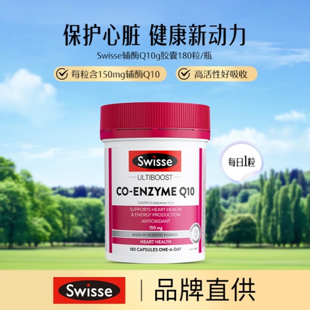 13134418.Swisse 辅酶Q10g胶囊高纯度易吸收 180粒/瓶