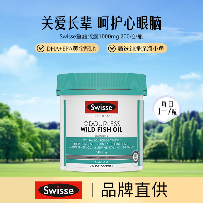 13134376.Swisse 无腥味深海纯净鱼油胶囊1000mg 200粒/瓶