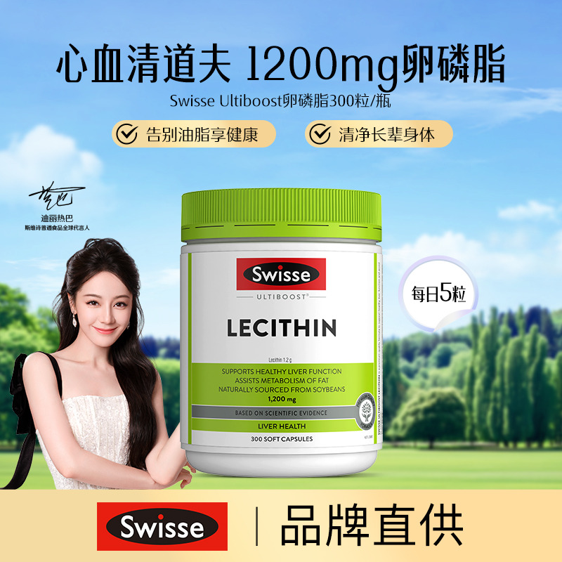 13682090.Swisse Ultiboost卵磷脂300粒/瓶