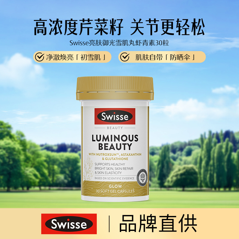 13682355.Swisse 亮肤御光雪肌丸30粒
