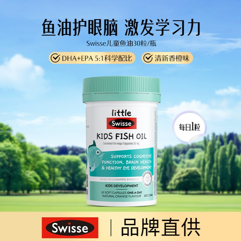 13682388.Swisse 儿童鱼油胶囊60粒