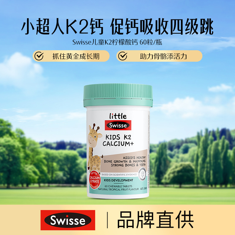 13682398.Swisse 儿童K2柠檬酸钙60粒/瓶