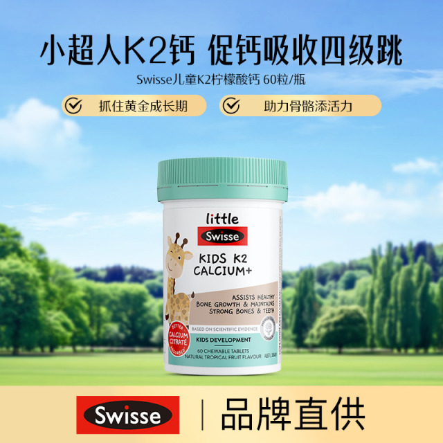 13682398.Swisse 儿童K2柠檬酸钙60粒/瓶